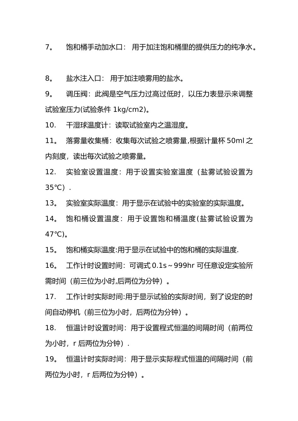 盐雾试验机操作作业指导书_第3页