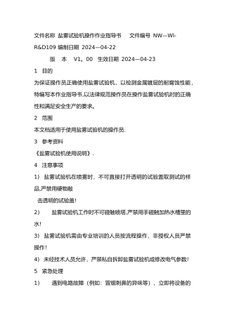 盐雾试验机操作作业指导书