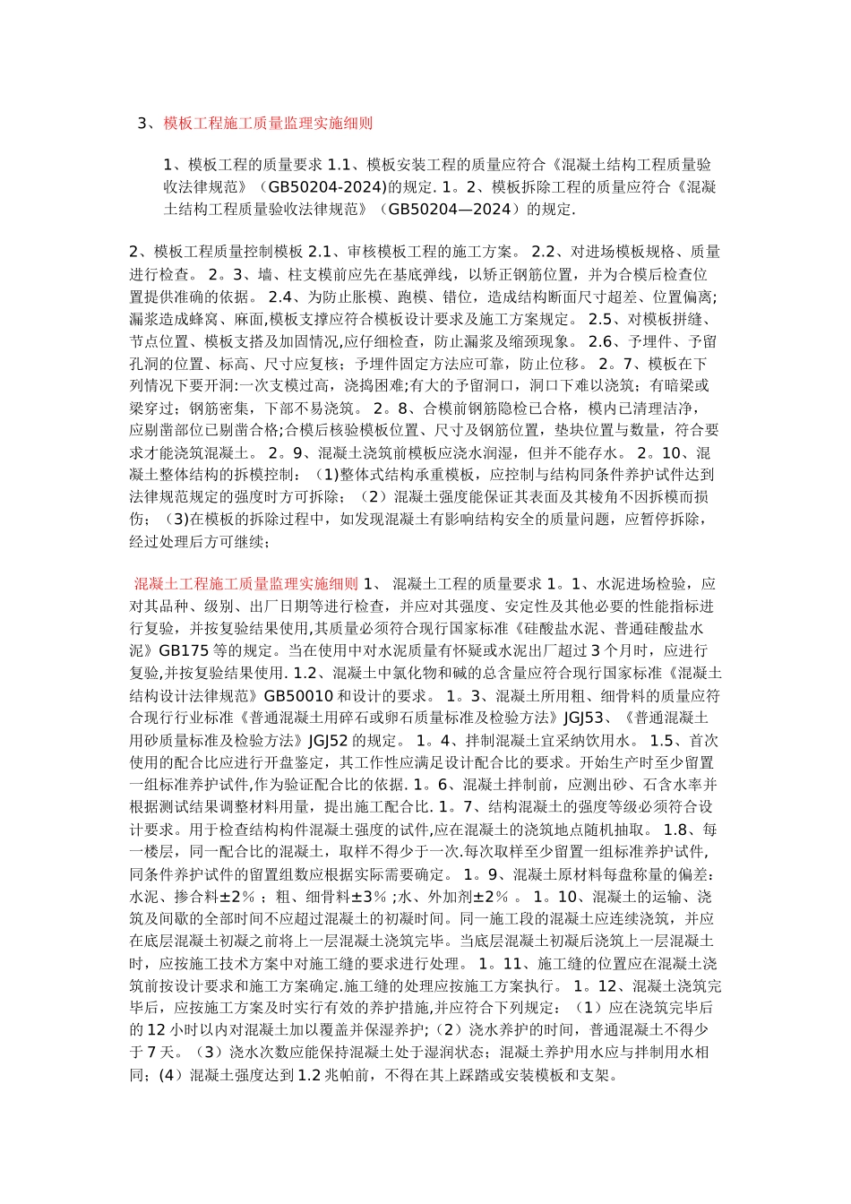 监-理-实-施-细-则-总监理工程师_第2页