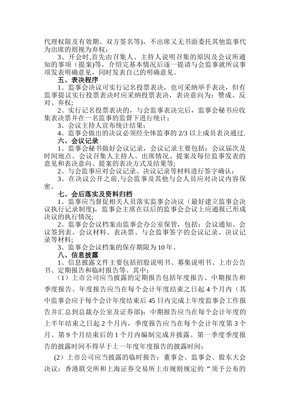 监事会会议工作流程_第2页