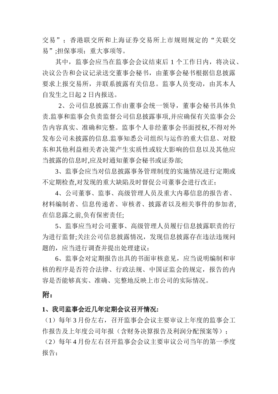 监事会会议工作流程_第3页