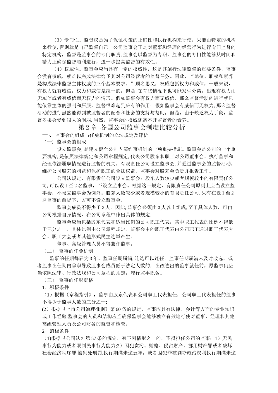 监事会制度的历史沿革---副本_第2页