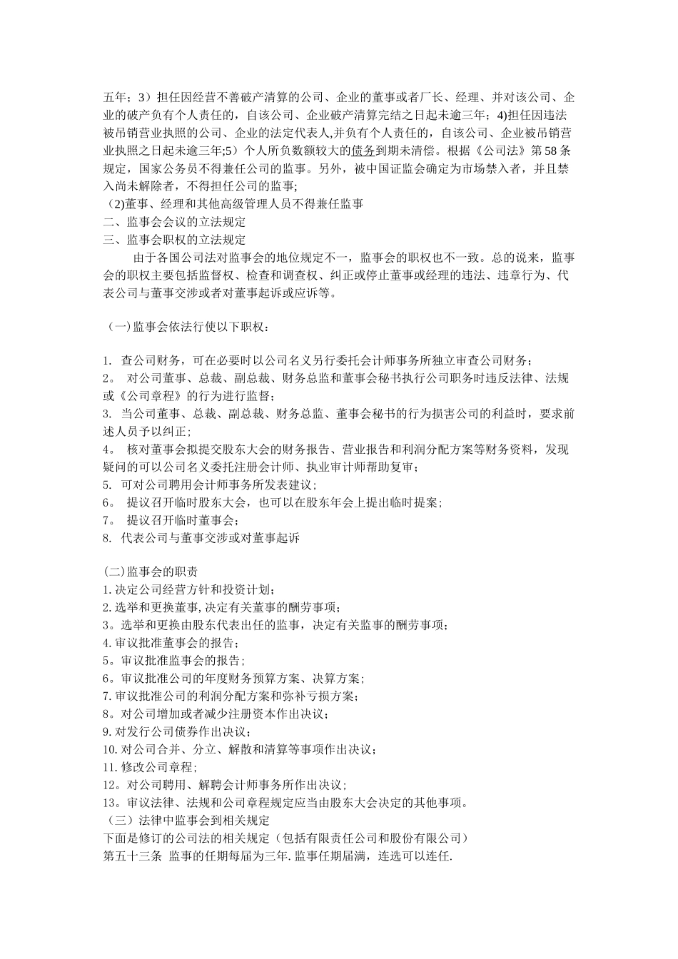 监事会制度的历史沿革---副本_第3页