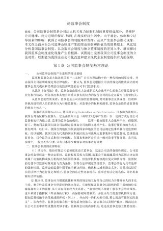 监事会制度的历史沿革---副本