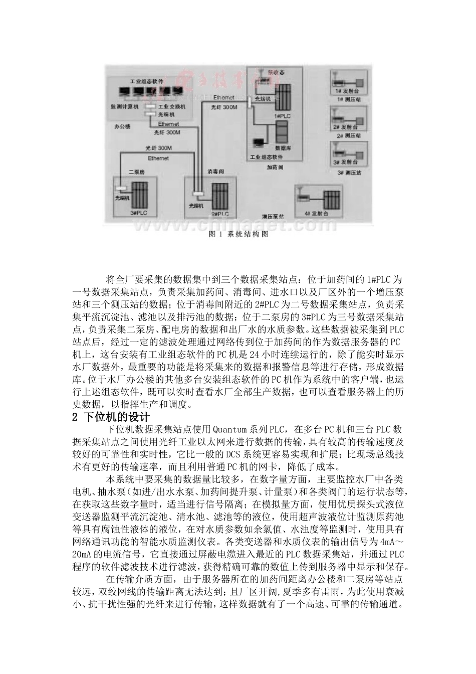 组态软件工业以太网 可编程序控制器局域网分析研究  计算机专业_第2页