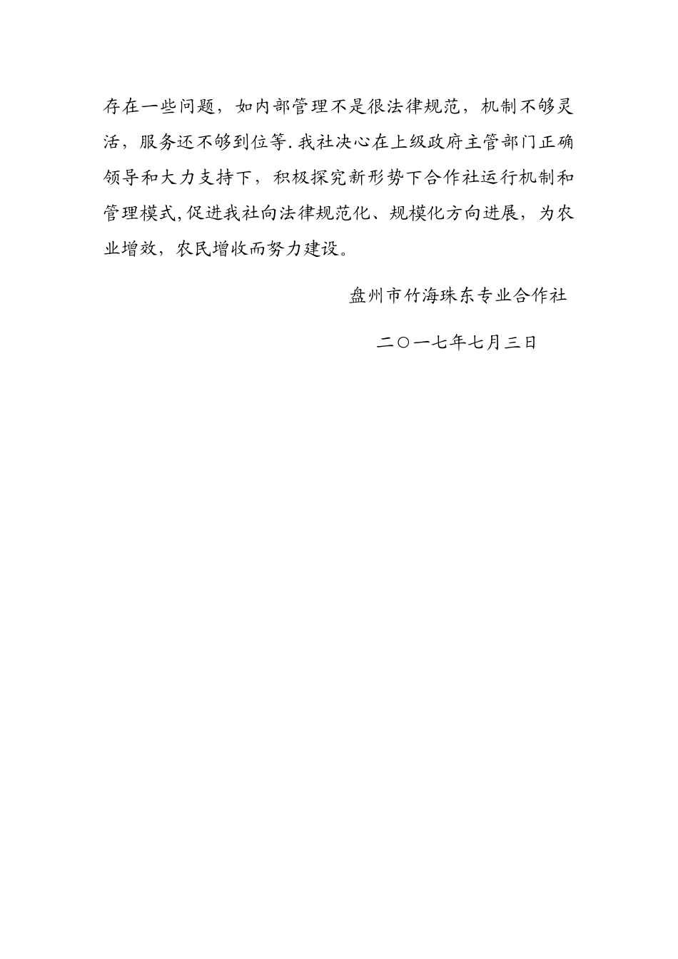 监事会工作总结_第3页