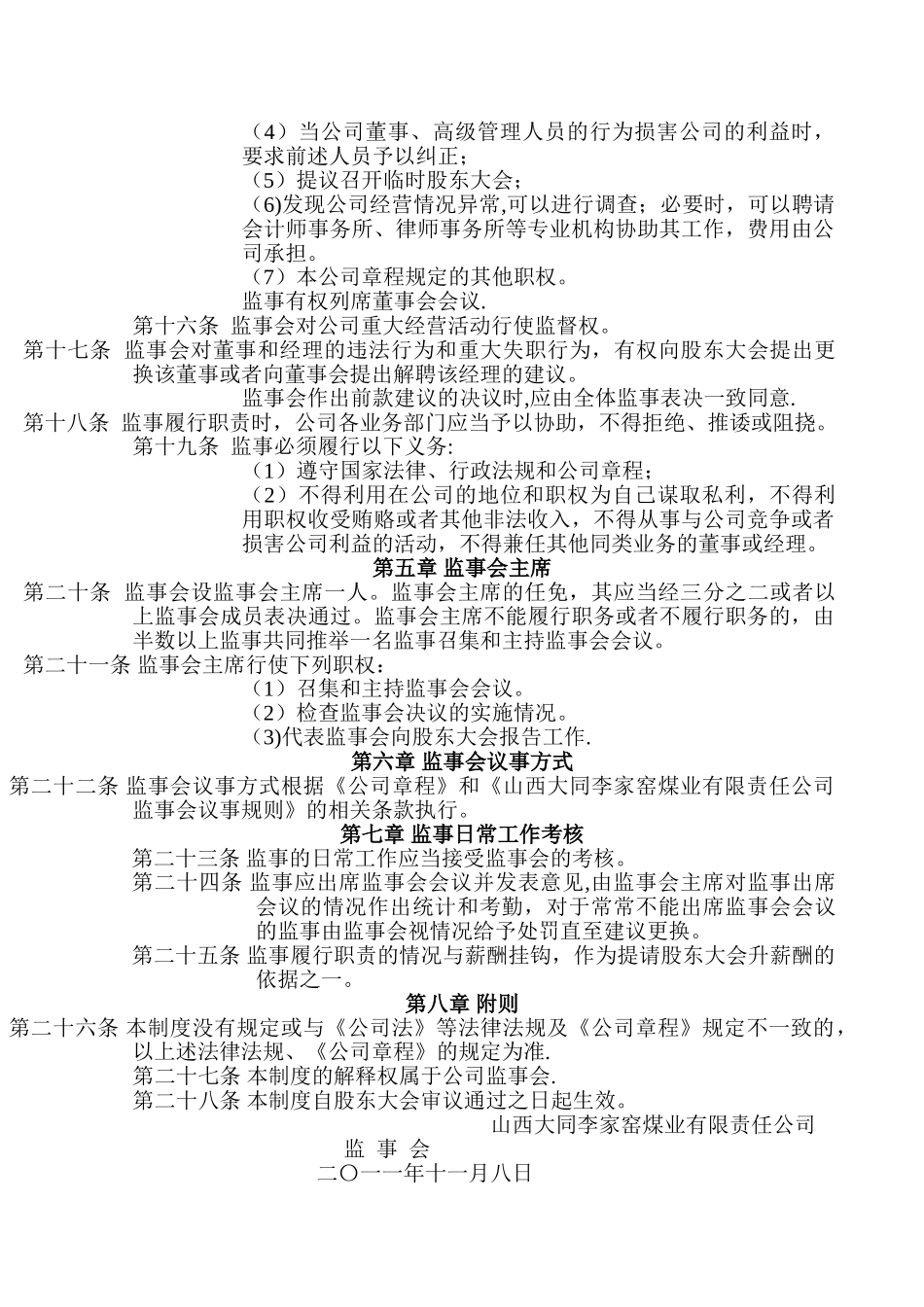 监事会工作制度_第2页