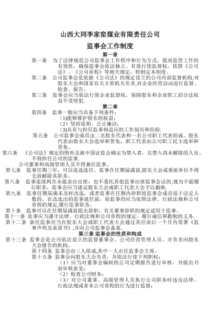 监事会工作制度