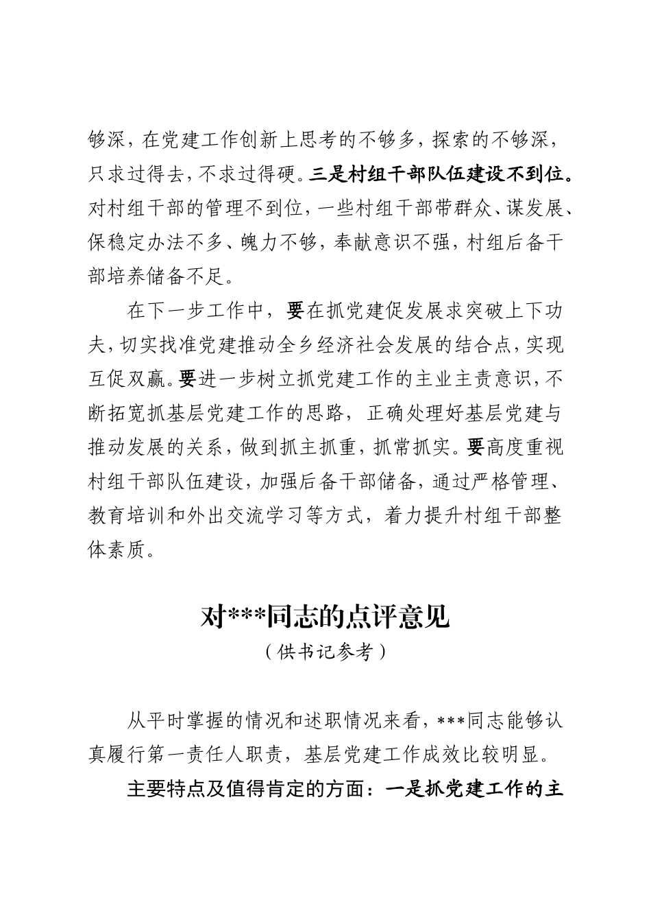 组织：书记述职评议点评意见_第2页