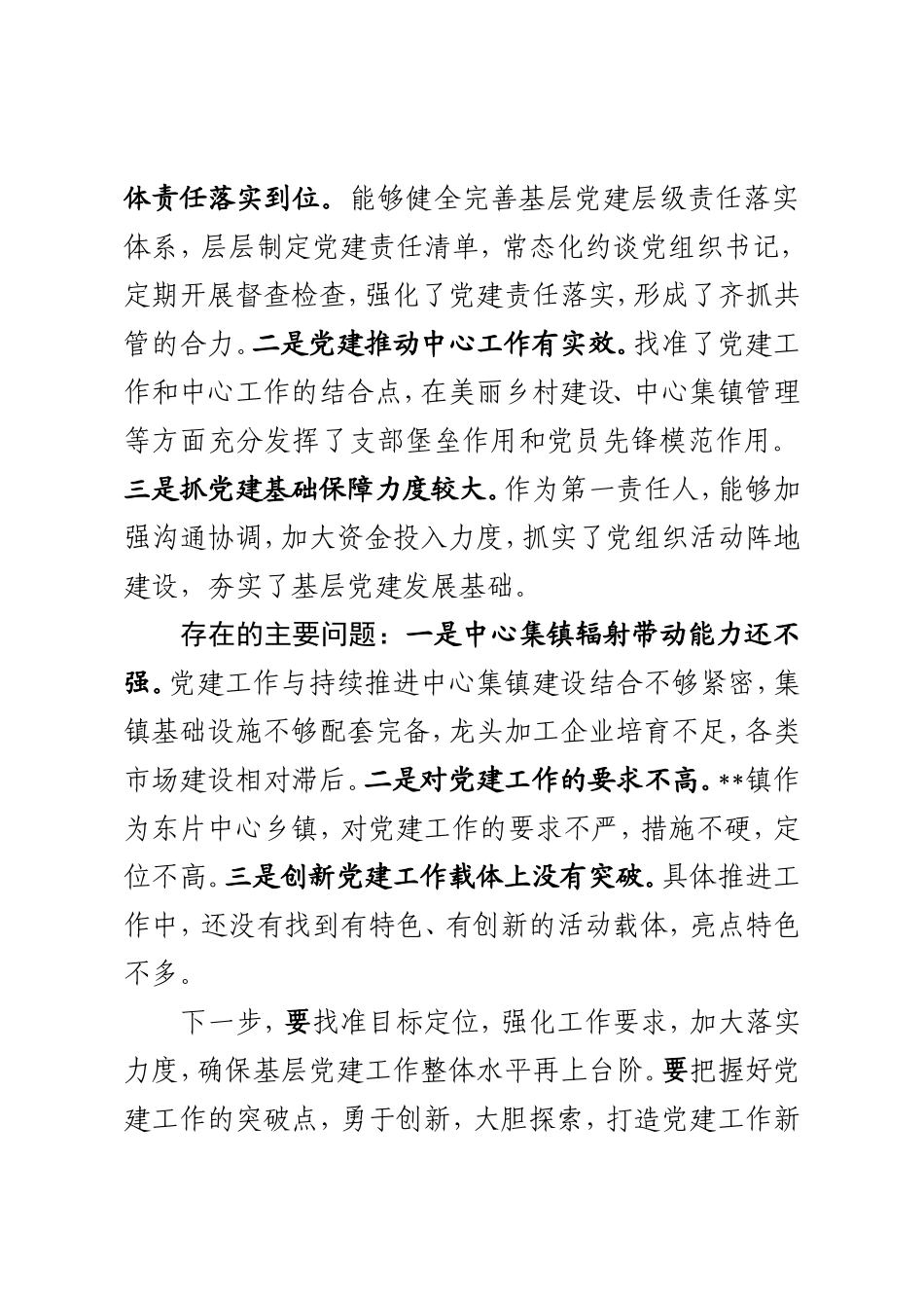 组织：书记述职评议点评意见_第3页