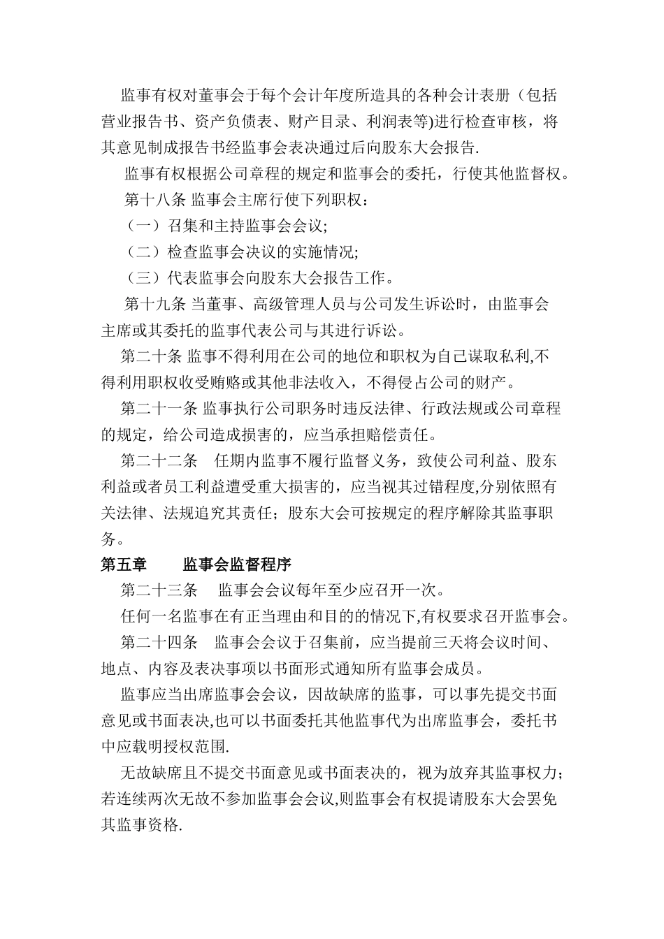 监事会管理制度_第3页