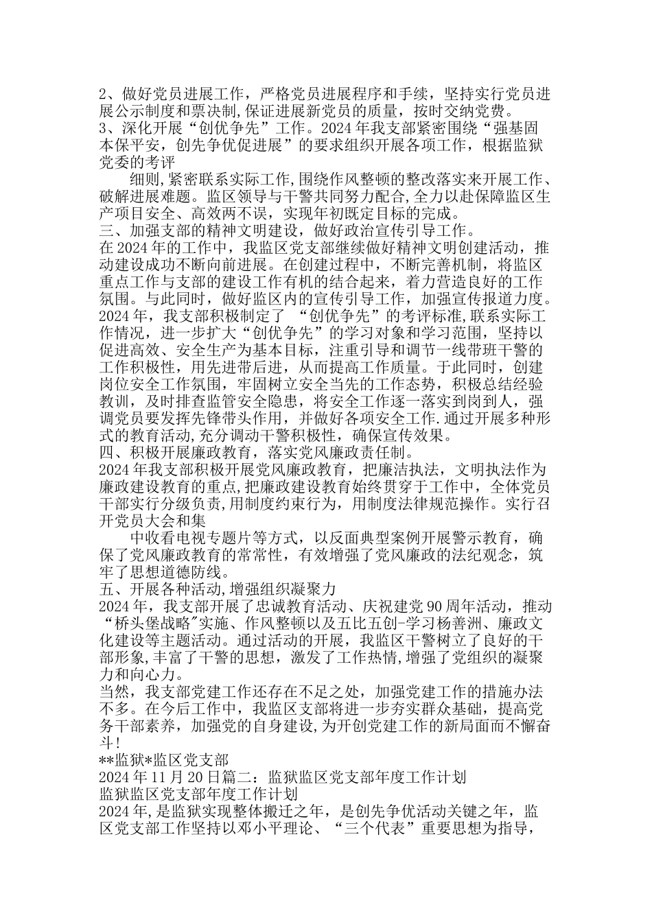 监区支部年度工作总结_第2页