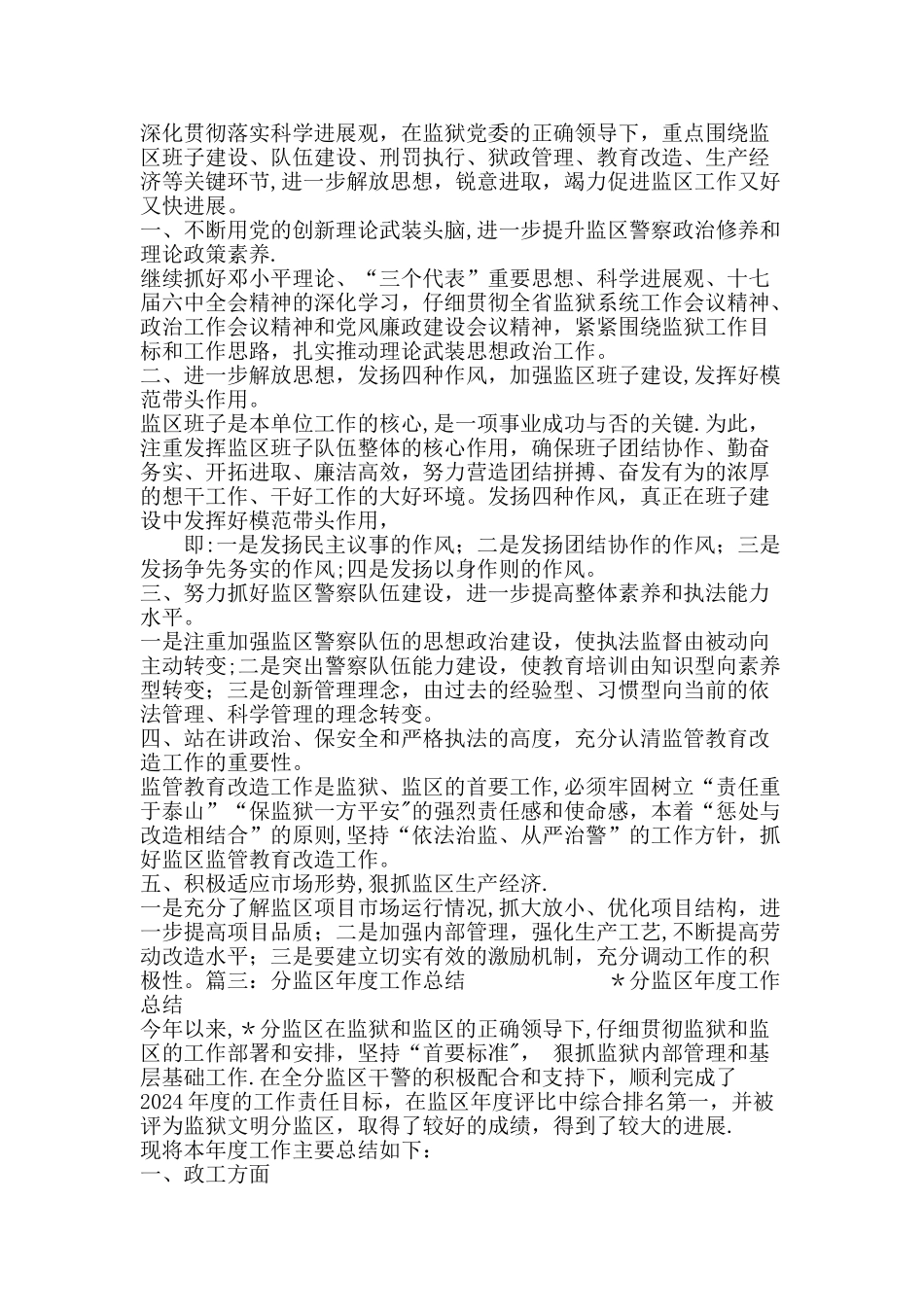 监区支部年度工作总结_第3页