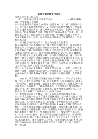 监区支部年度工作总结