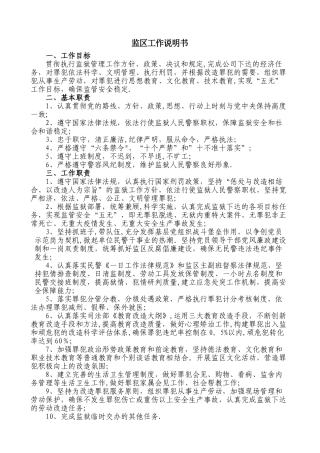 监区岗位职责大全