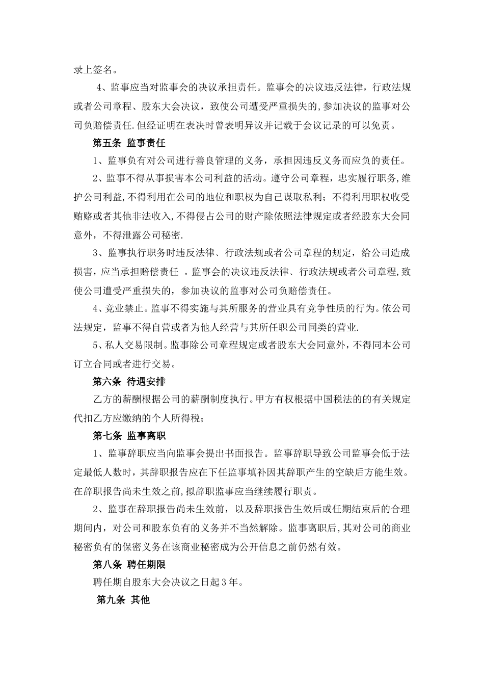 监事聘任合同_第2页