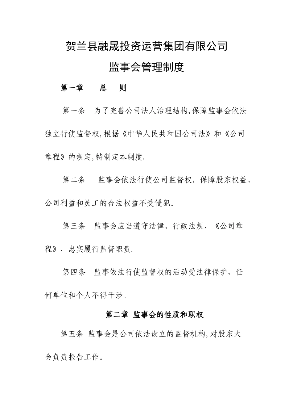 监事管理制度_第1页