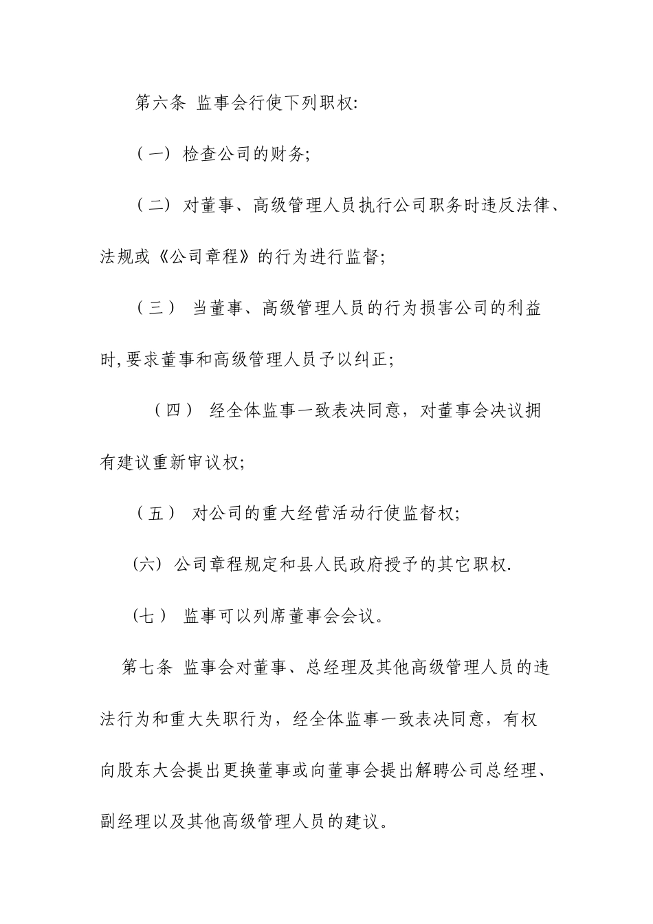 监事管理制度_第2页