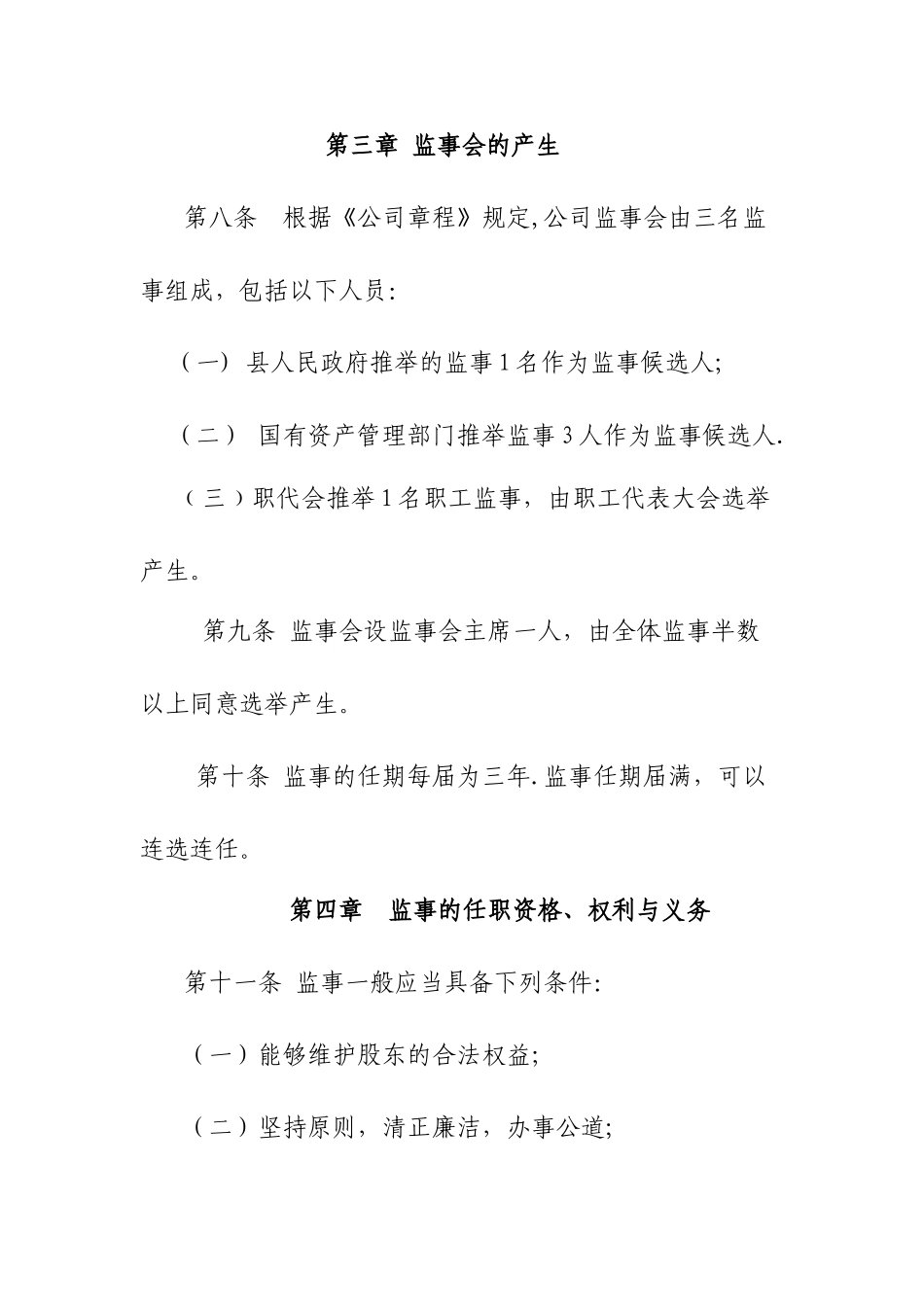 监事管理制度_第3页