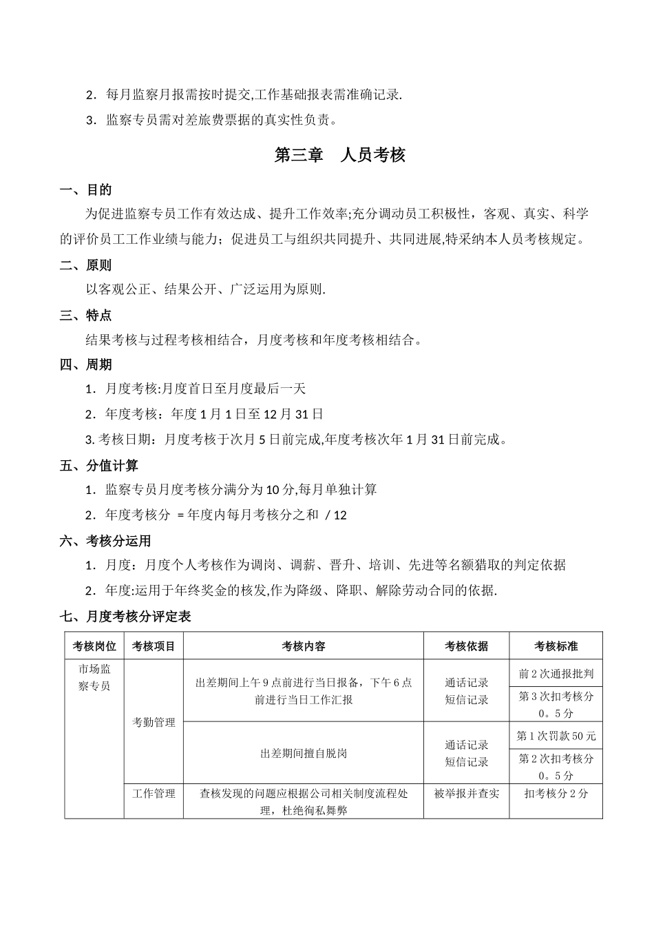 监察专员管理办法_第2页
