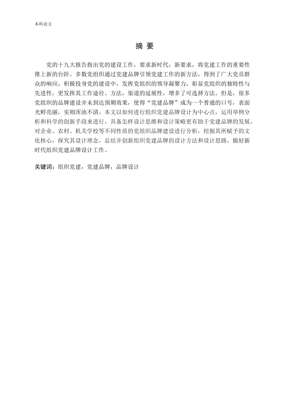 组织党建品牌设计_第1页