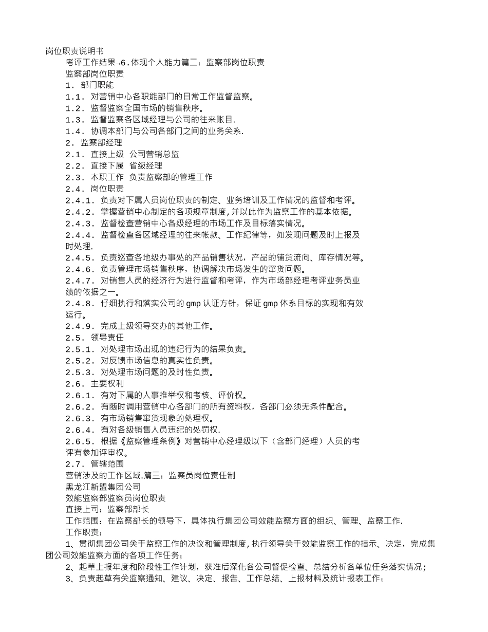 监察员岗位职责_第1页