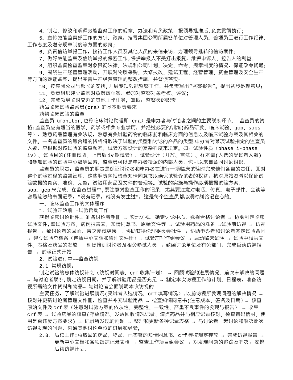 监察员岗位职责_第2页