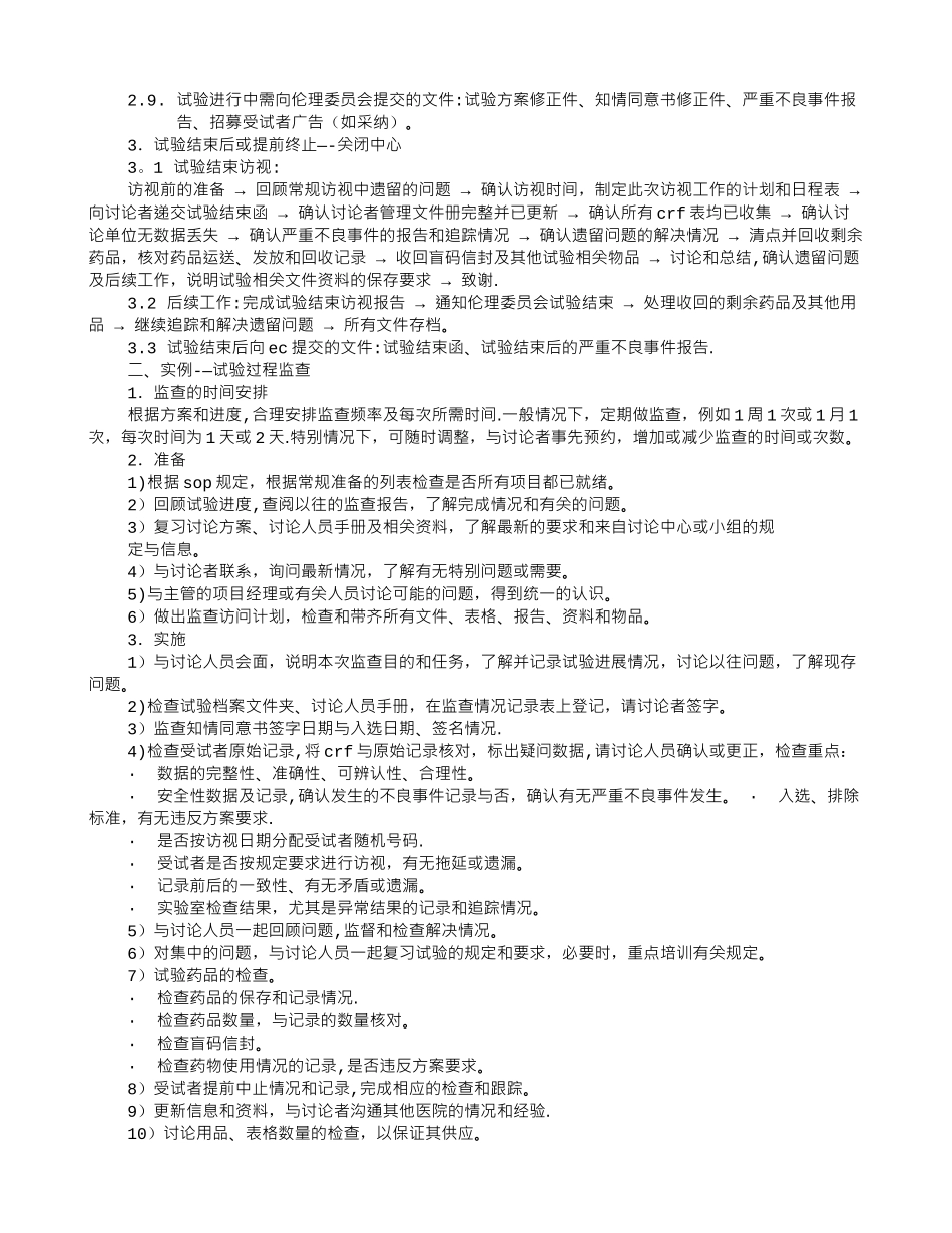 监察员岗位职责_第3页