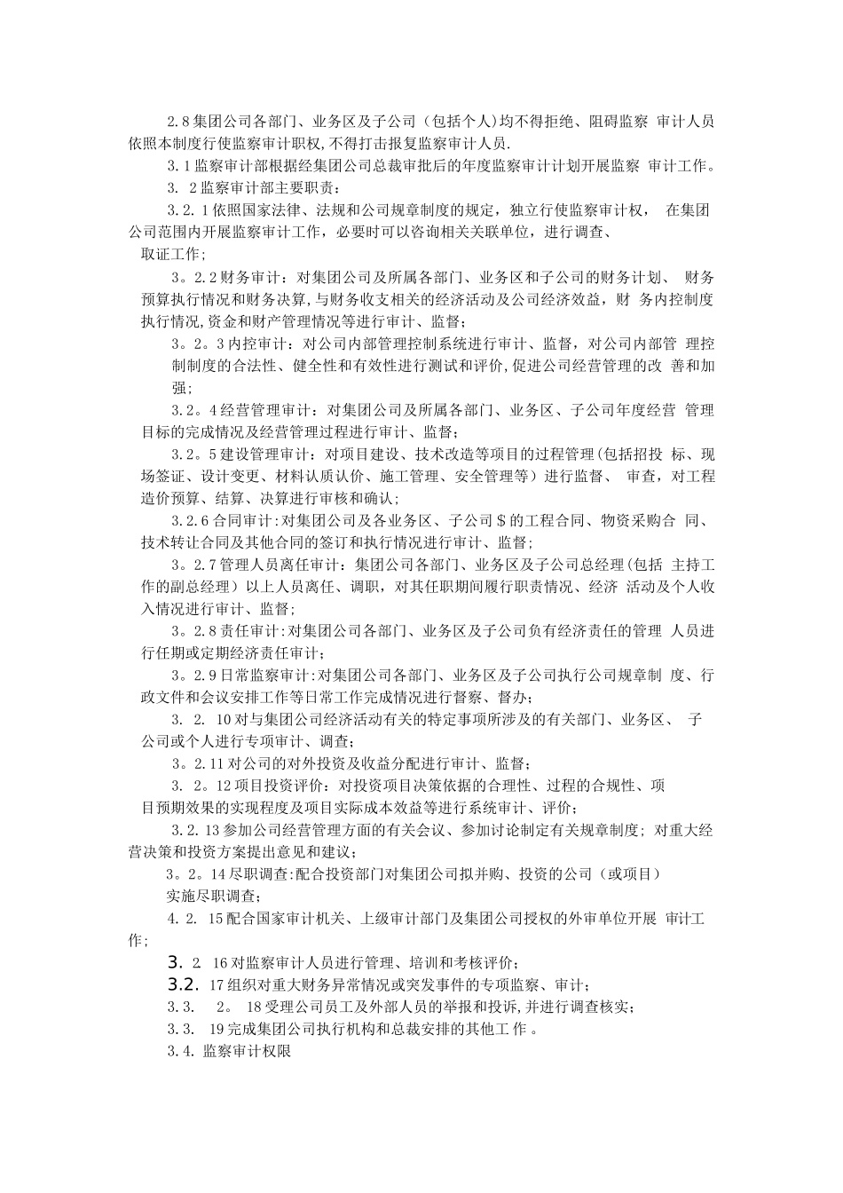 监察审计制度_第2页