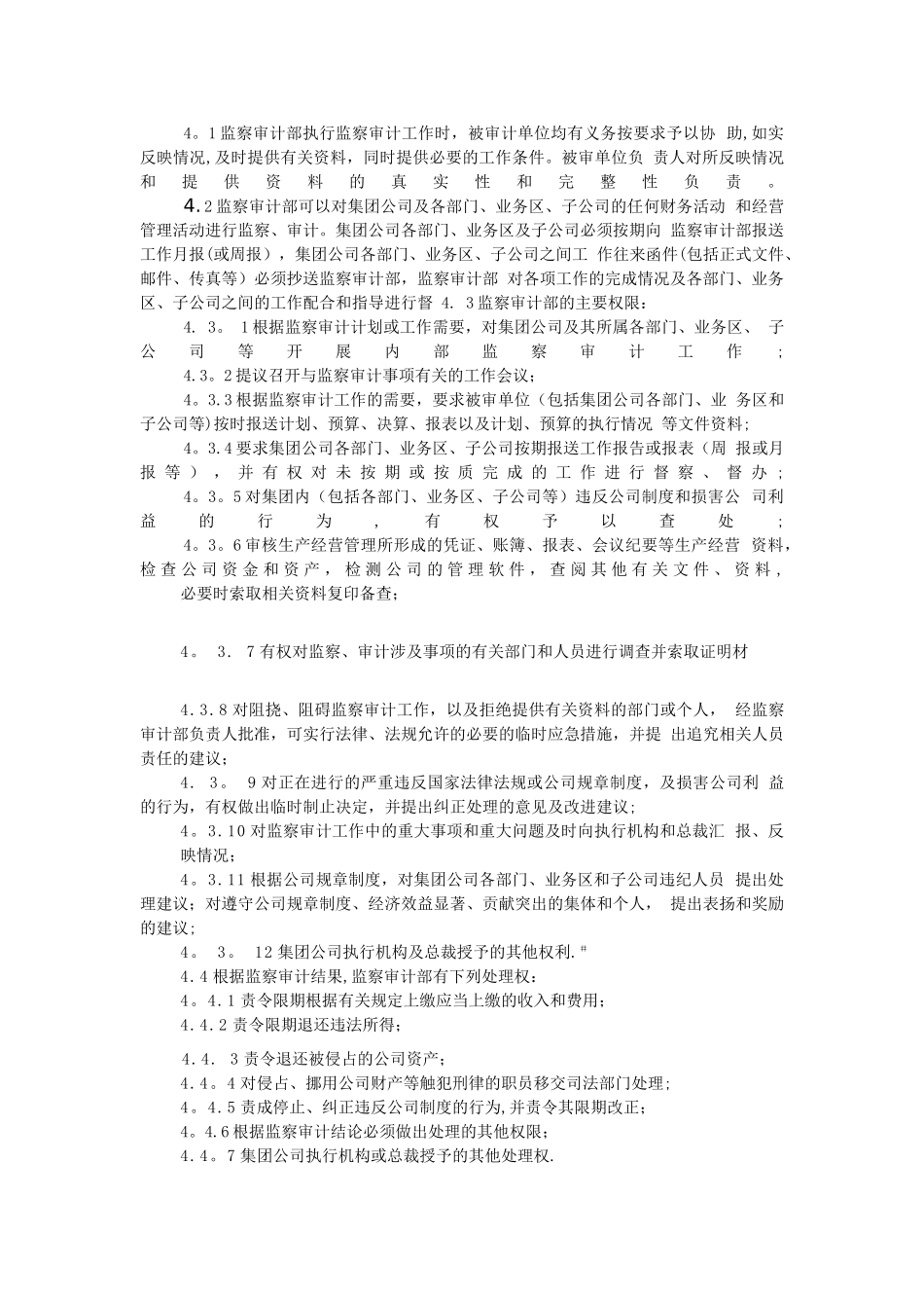 监察审计制度_第3页