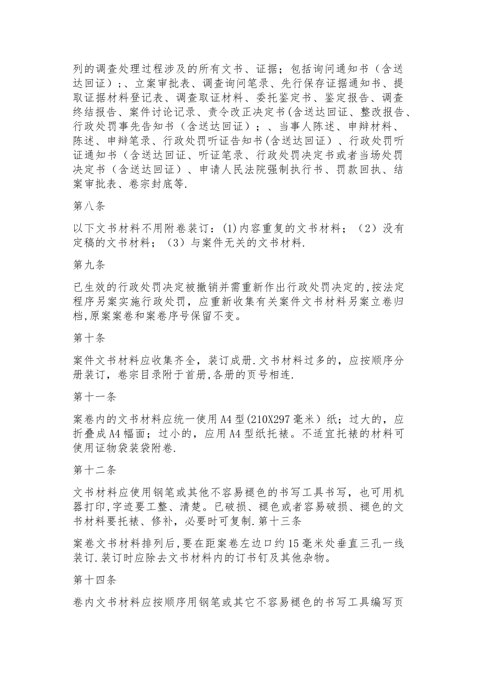 监察总队案卷管理办法_第2页
