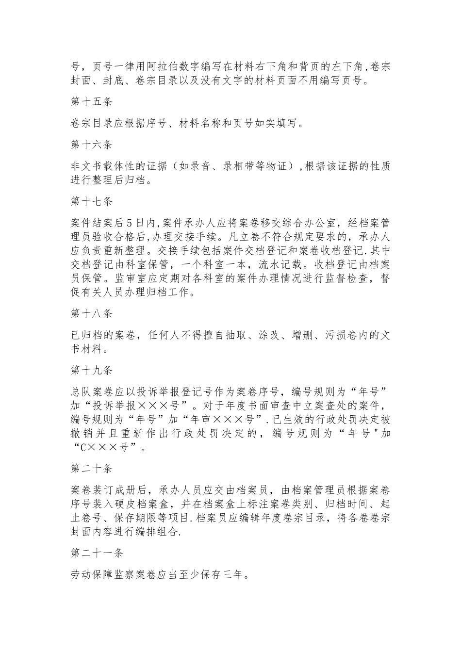 监察总队案卷管理办法_第3页