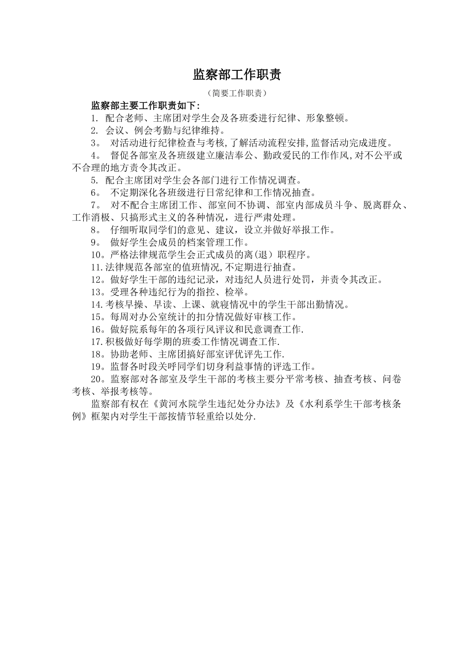 监察部工作制度_第2页