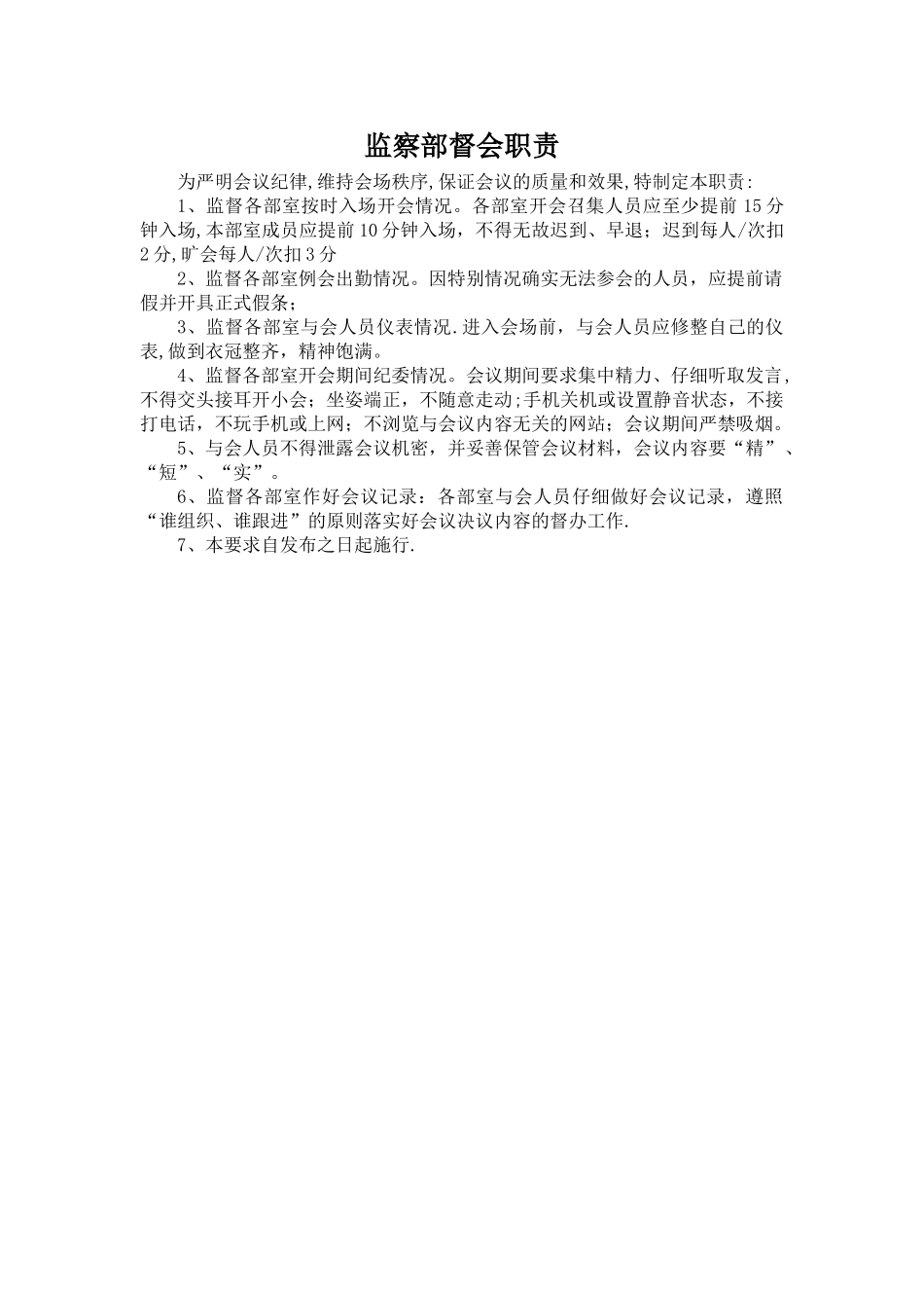 监察部工作制度_第3页