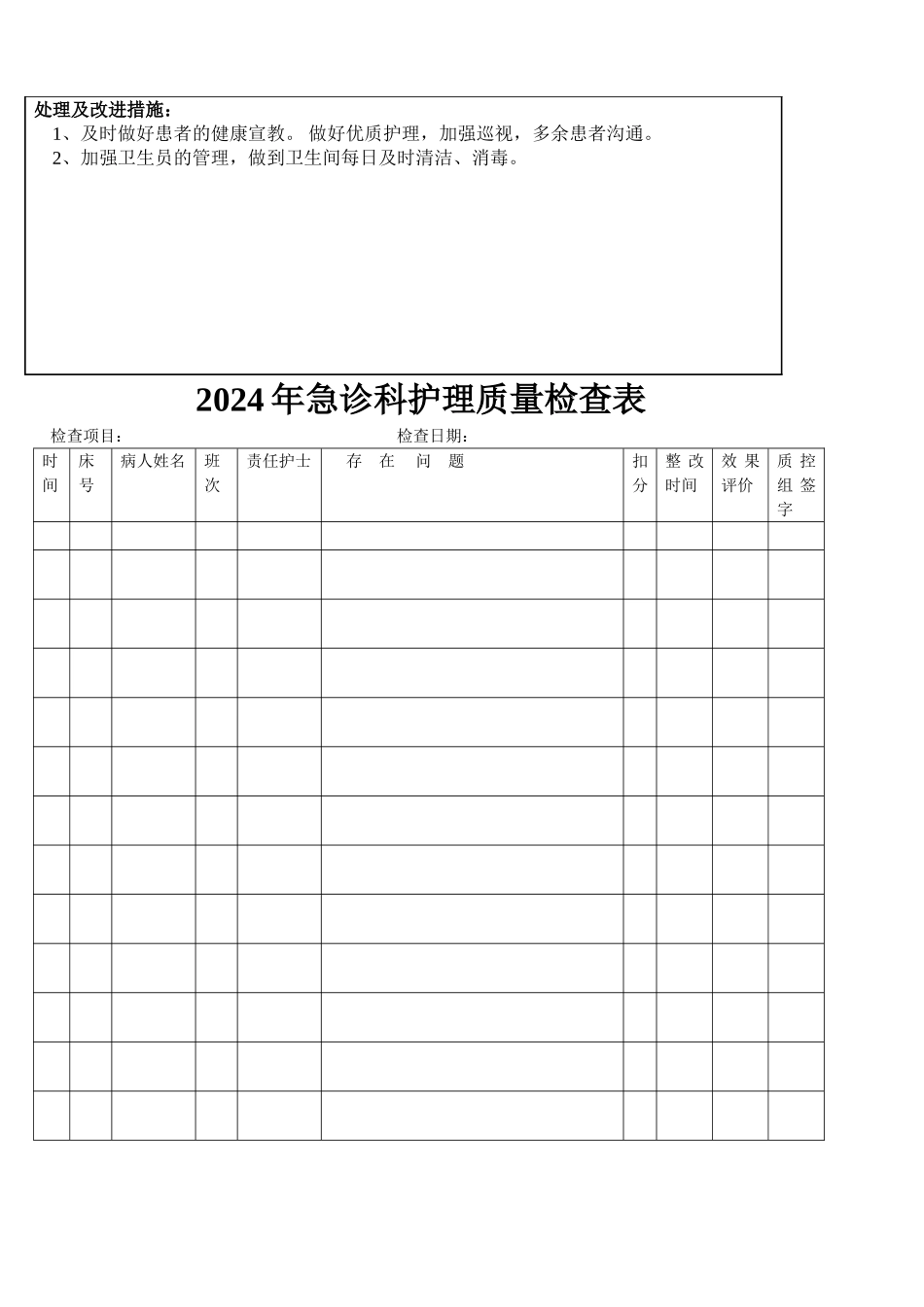 监护仪操作流程_第2页