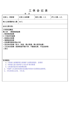 监护仪操作流程