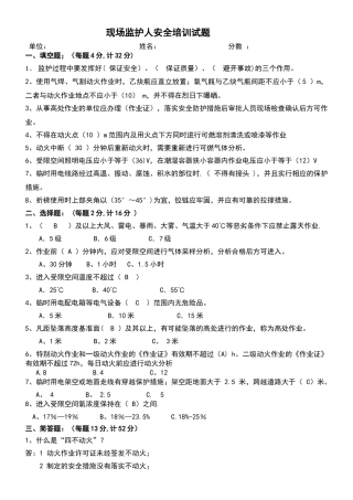 监护人安全培训试卷