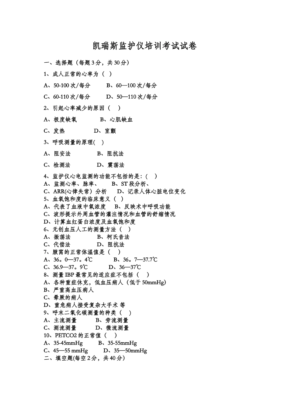 监护仪培训考试试卷_第1页