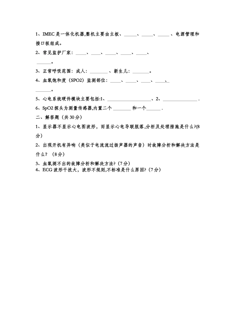 监护仪培训考试试卷_第2页