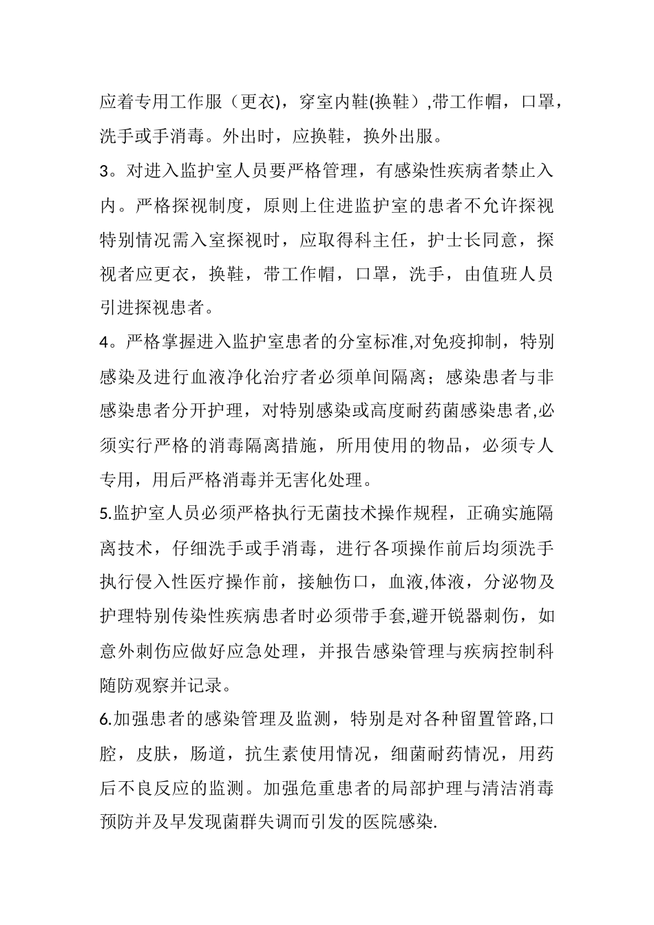 监护室管理制度_第2页
