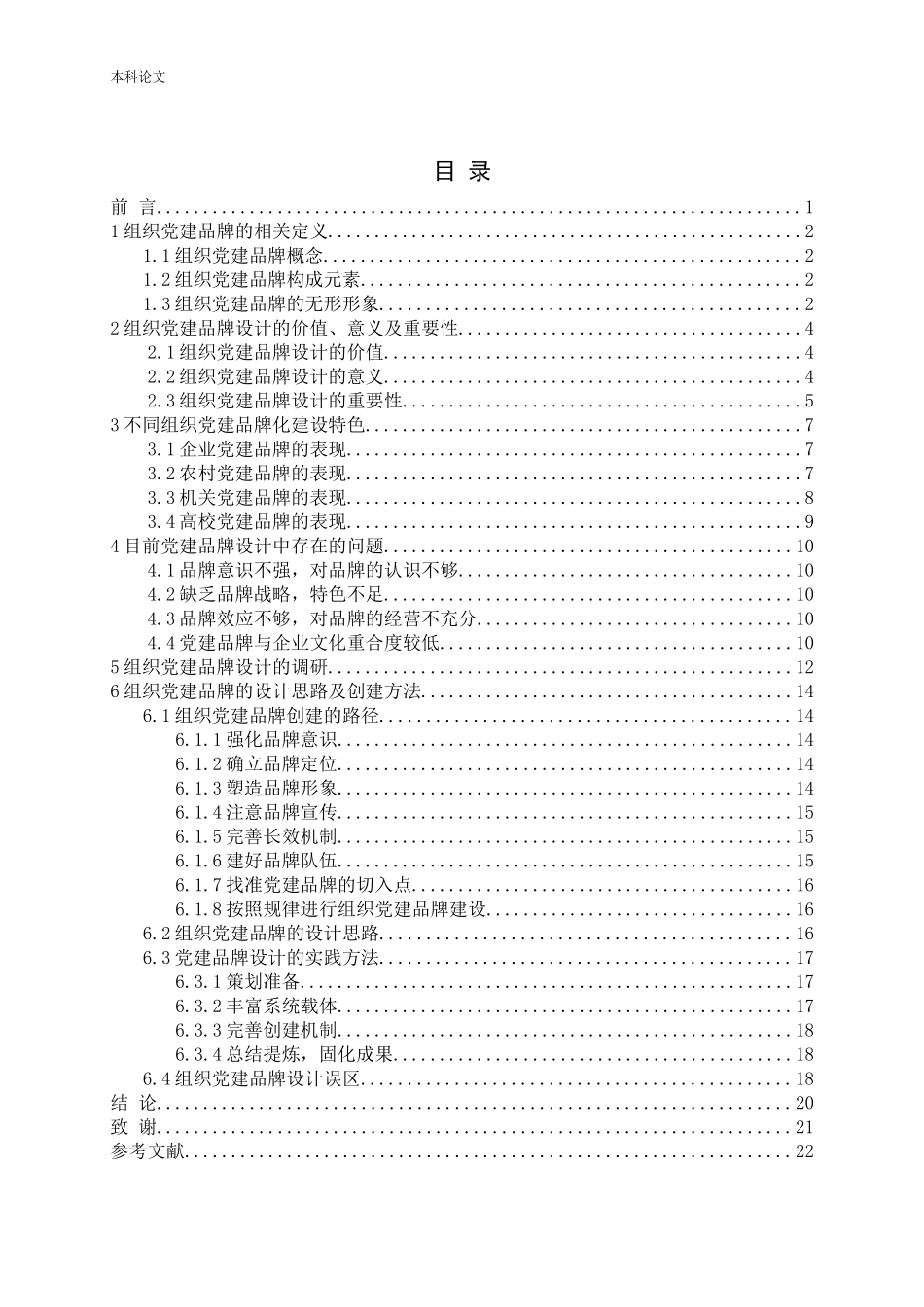 组织党建品牌设计分析研究论文_第3页