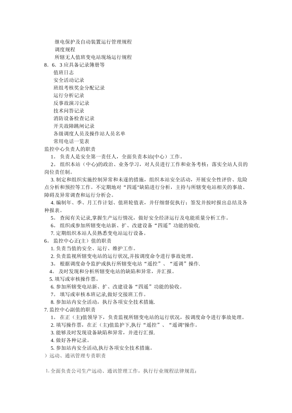 监控中心岗位职责_第3页