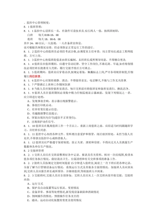 监控中心岗位职责