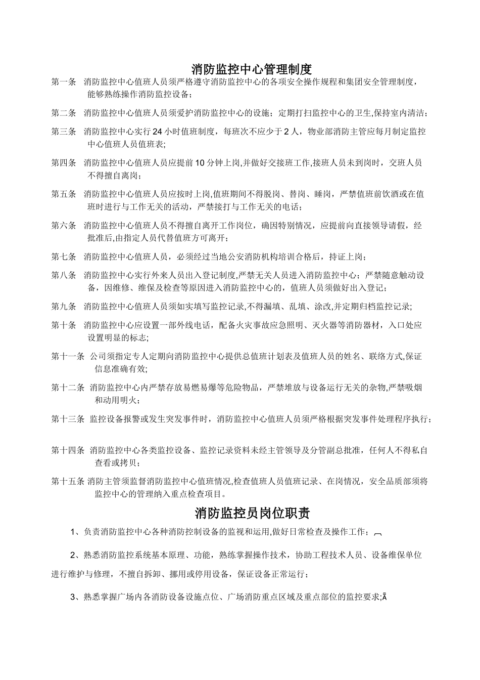 监控中心上墙制度模板_第1页