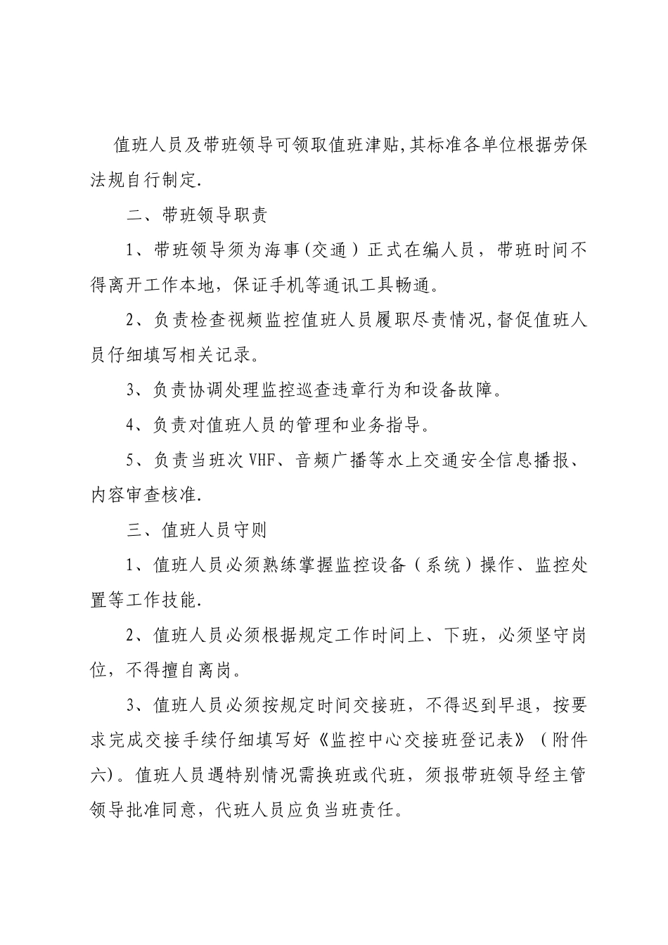 监控中心值班管理制度_第2页