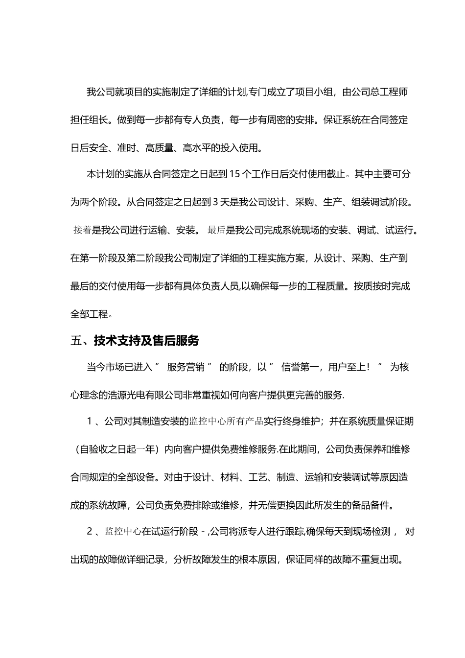 监控中心大屏拼接方案_第2页