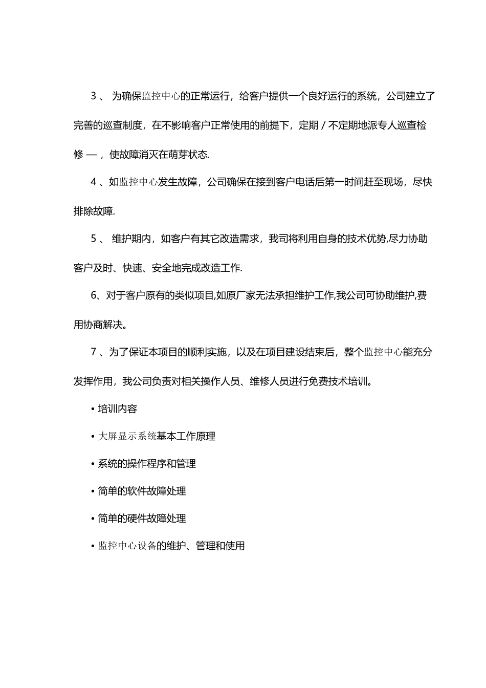 监控中心大屏拼接方案_第3页