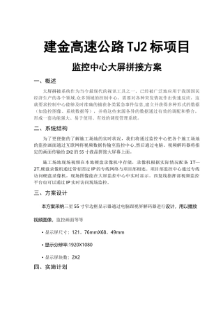 监控中心大屏拼接方案