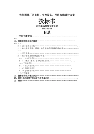 监控、交换设备、网络布线设计方案