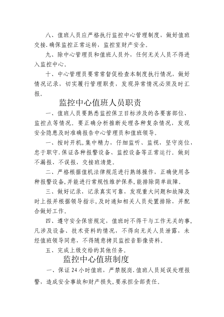 监控中心管理制度_第2页